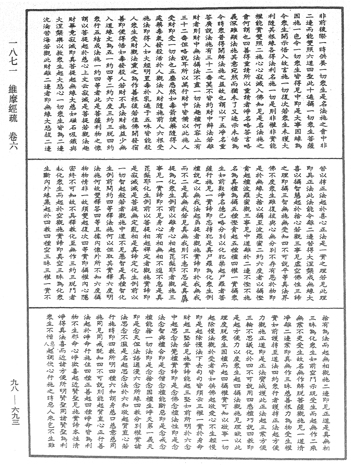 維摩經疏《中華大藏經》_第98冊_第693頁