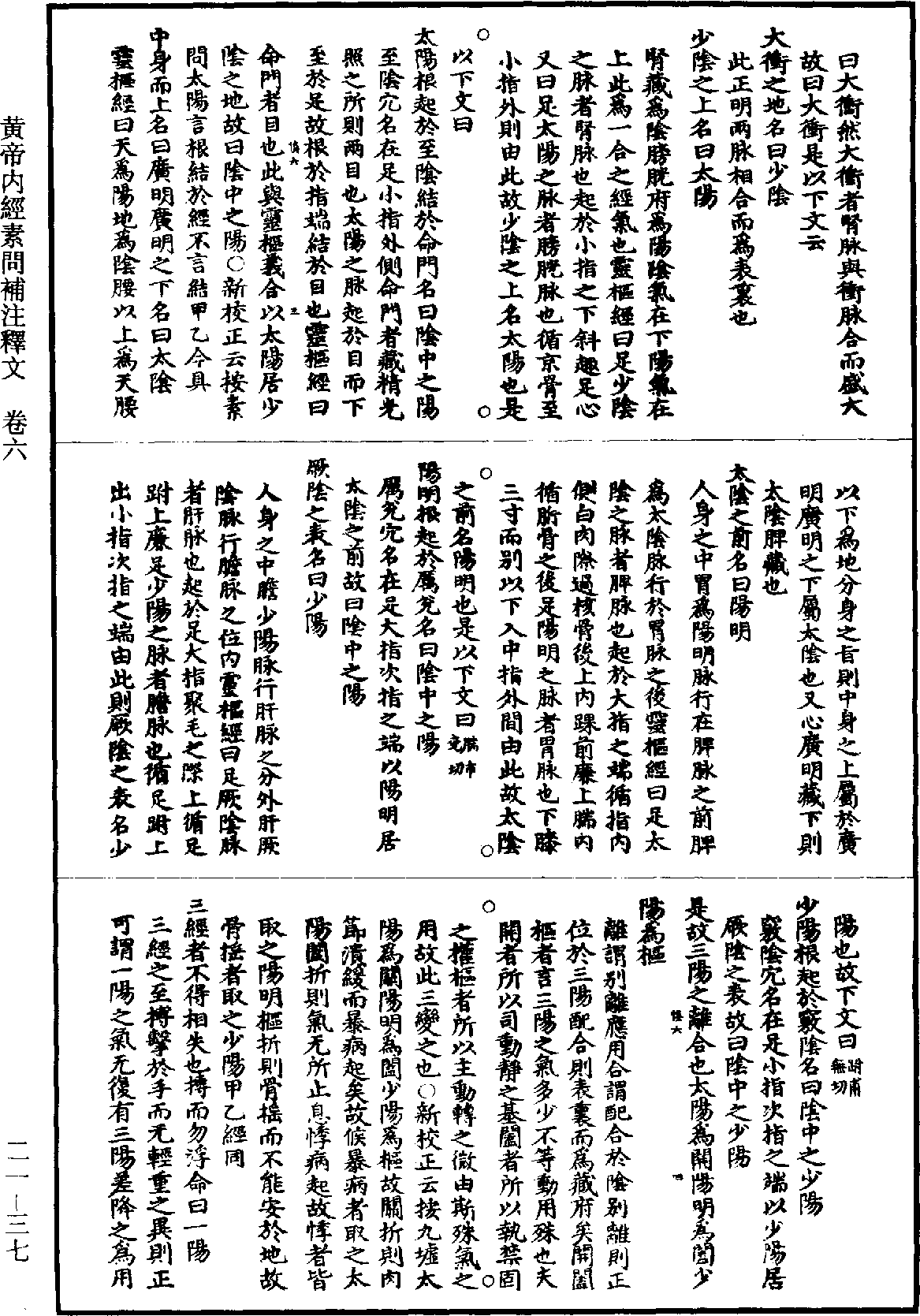 黃帝內經素問補註釋文《道藏》第21冊_第037頁