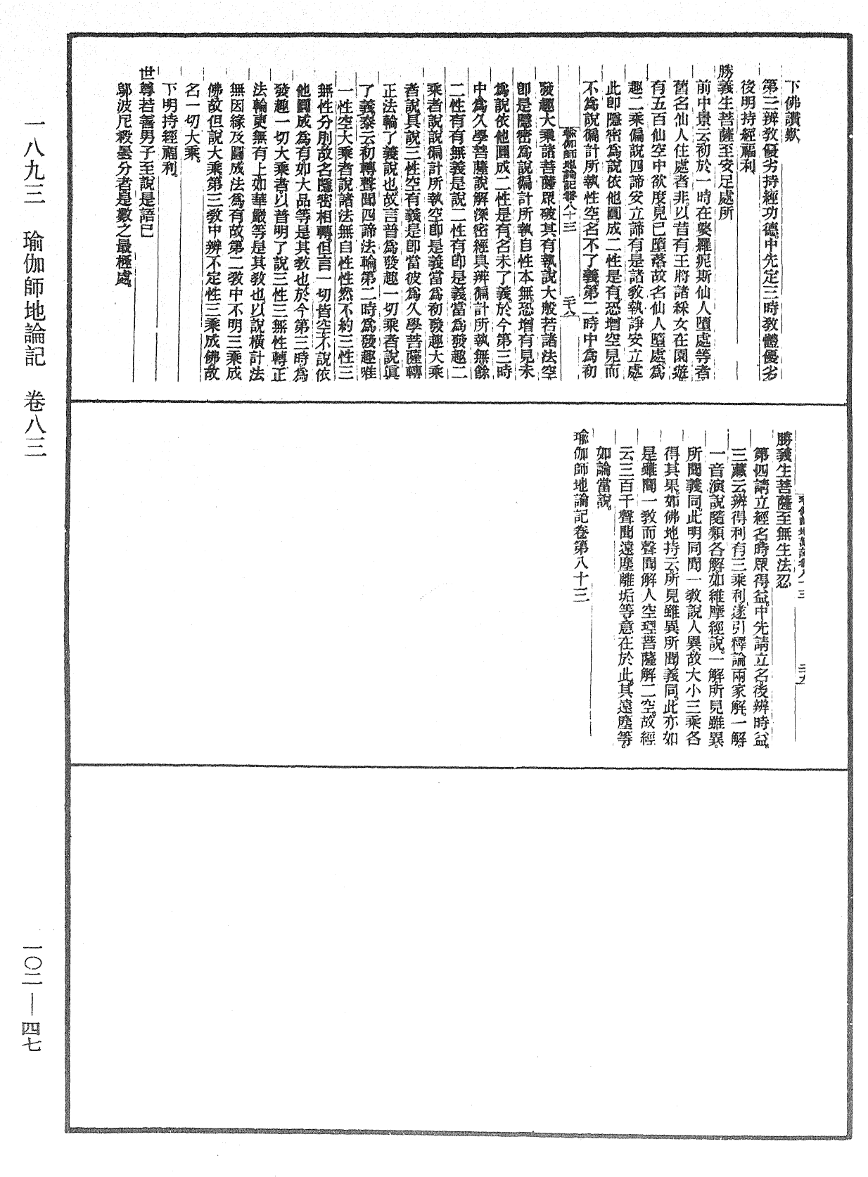 瑜伽師地論記《中華大藏經》_第102冊_第047頁