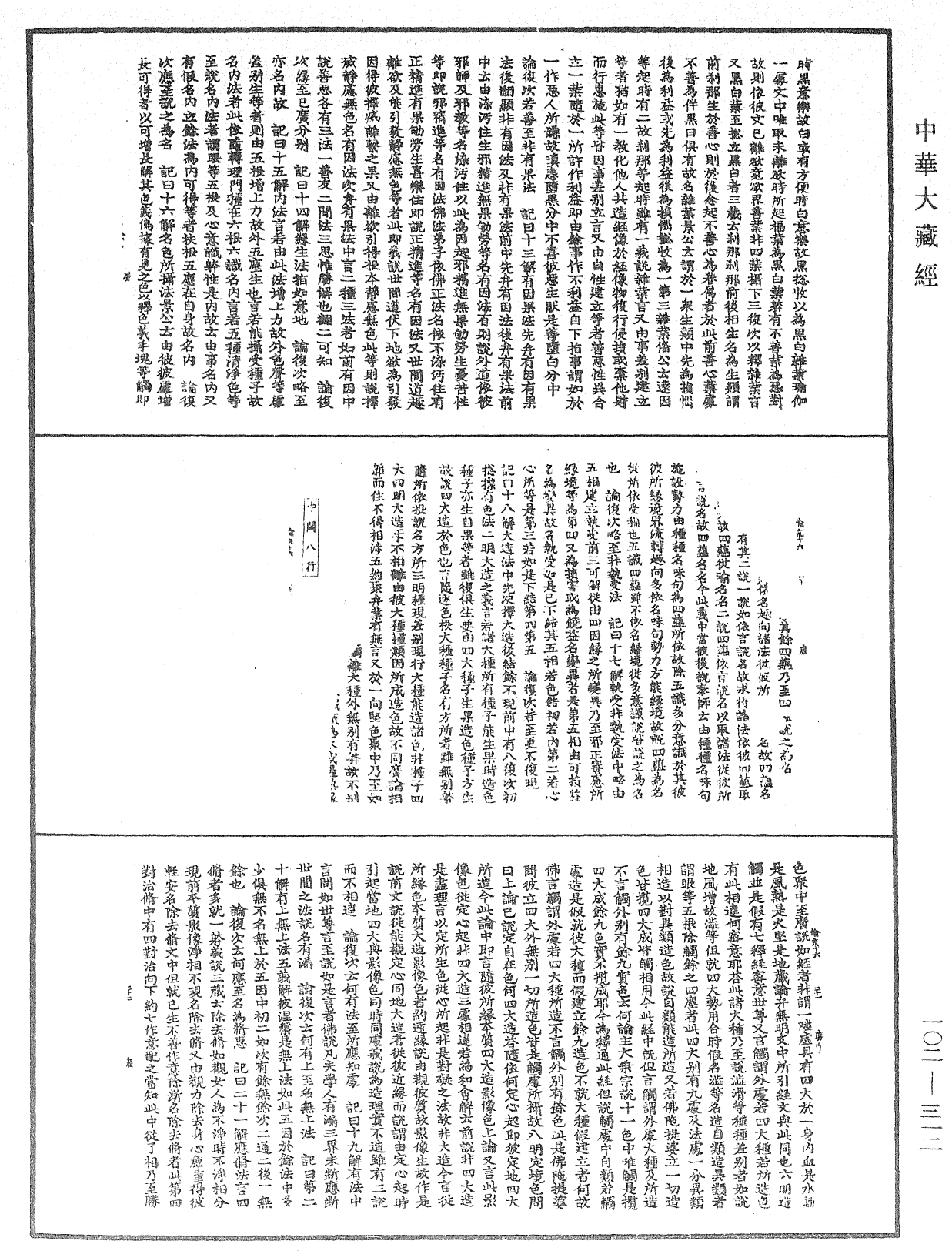 瑜伽師地論記《中華大藏經》_第102冊_第312頁