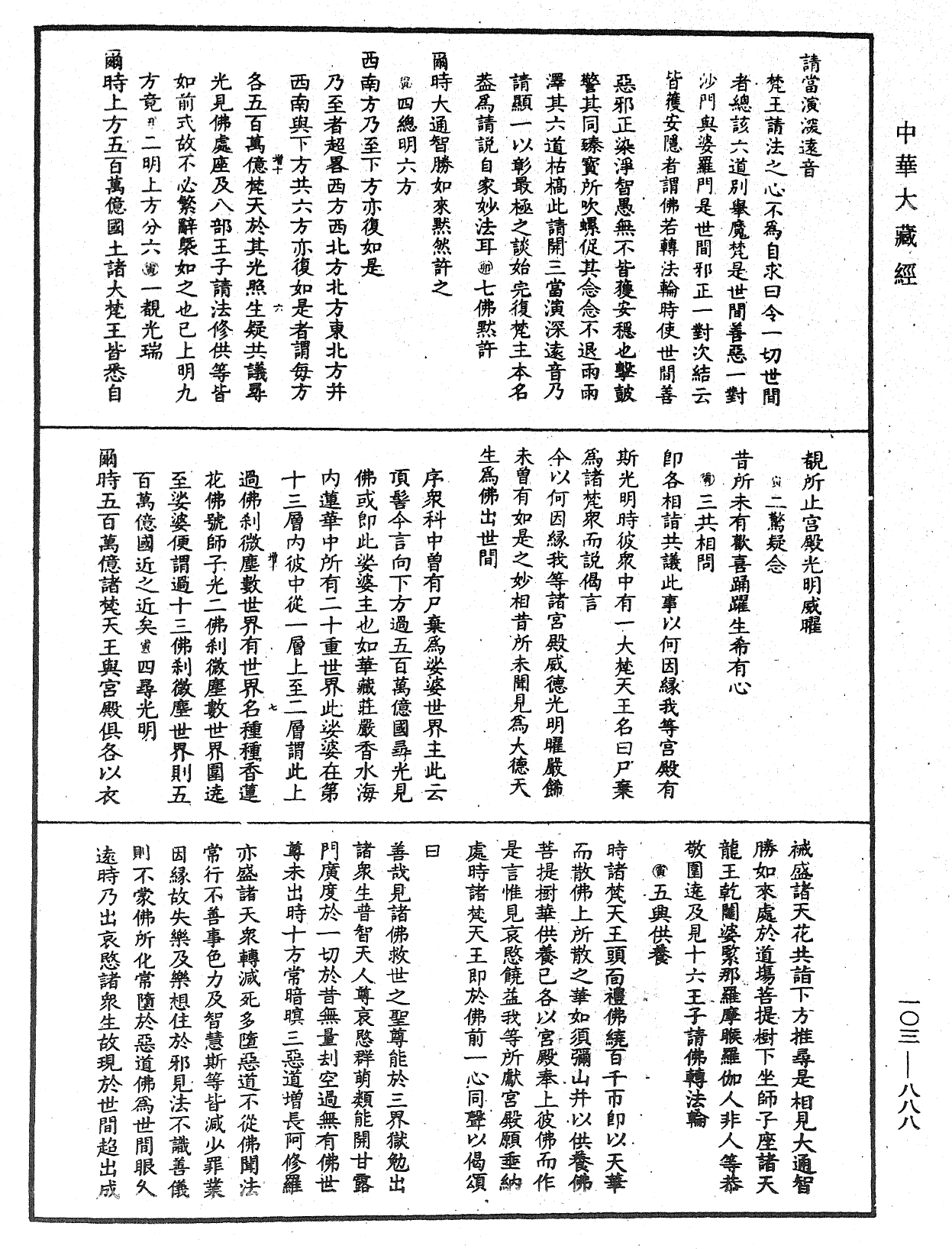 妙法蓮華經授手《中華大藏經》_第103冊_第888頁