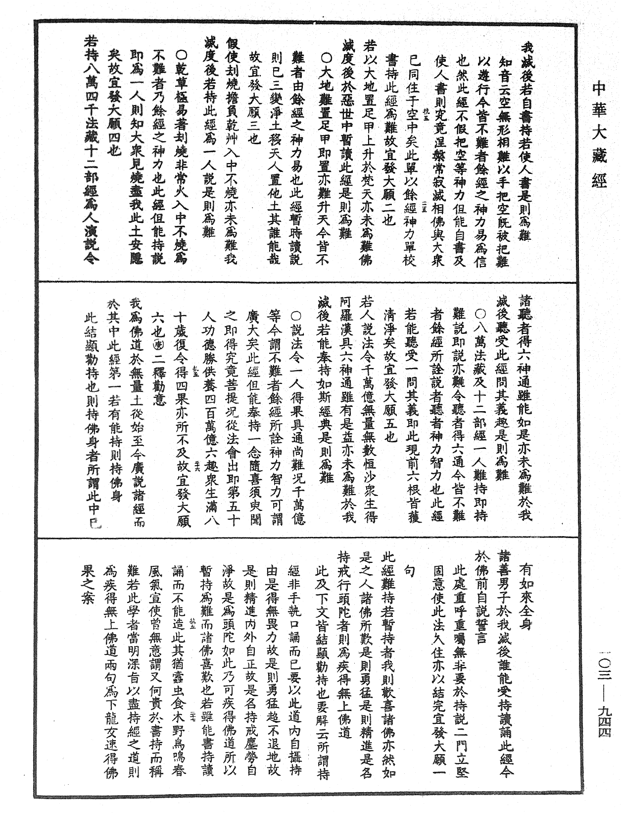 妙法蓮華經授手《中華大藏經》_第103冊_第944頁