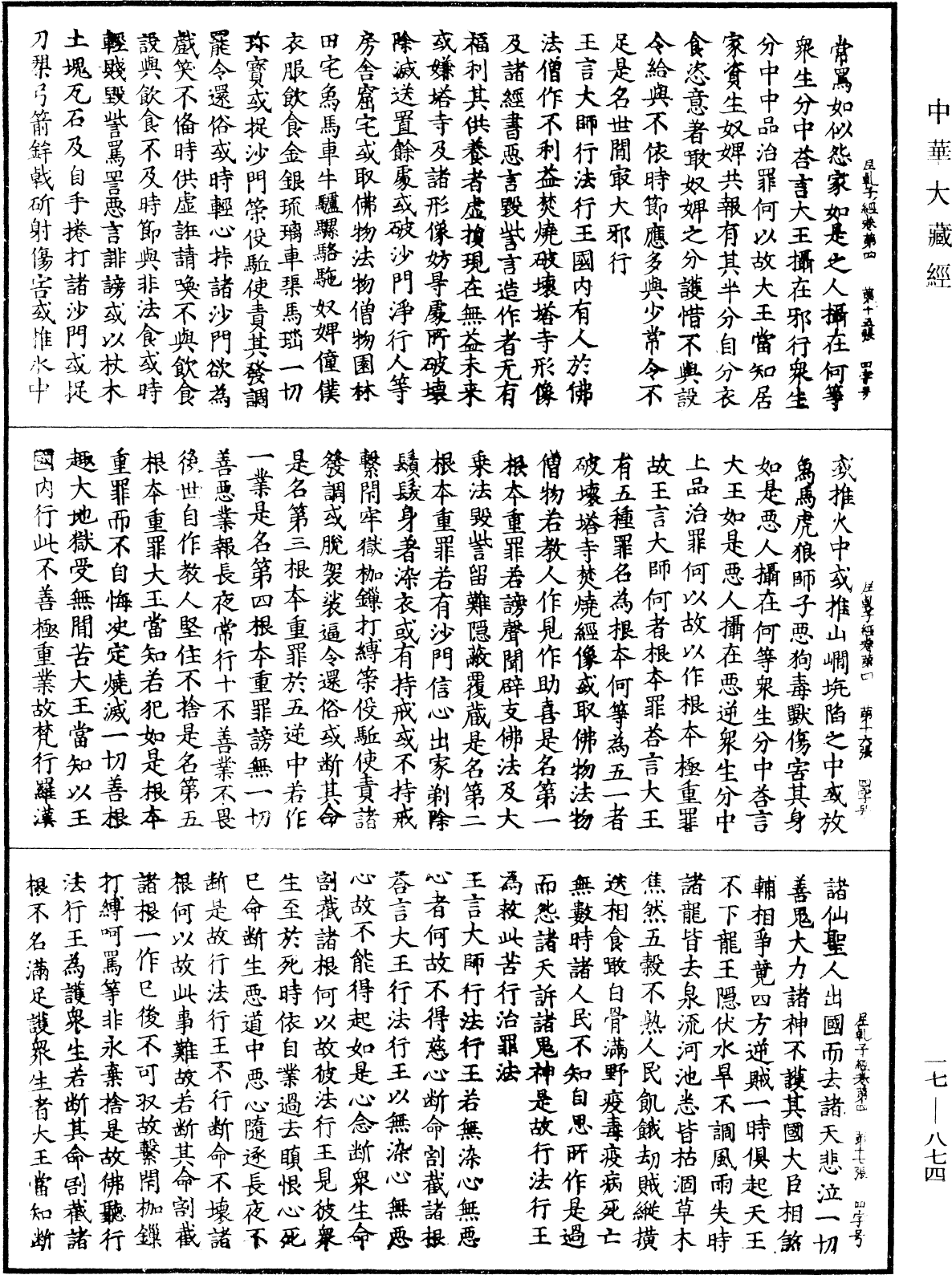 大薩遮尼乾子所說經《中華大藏經》_第17冊_第874頁