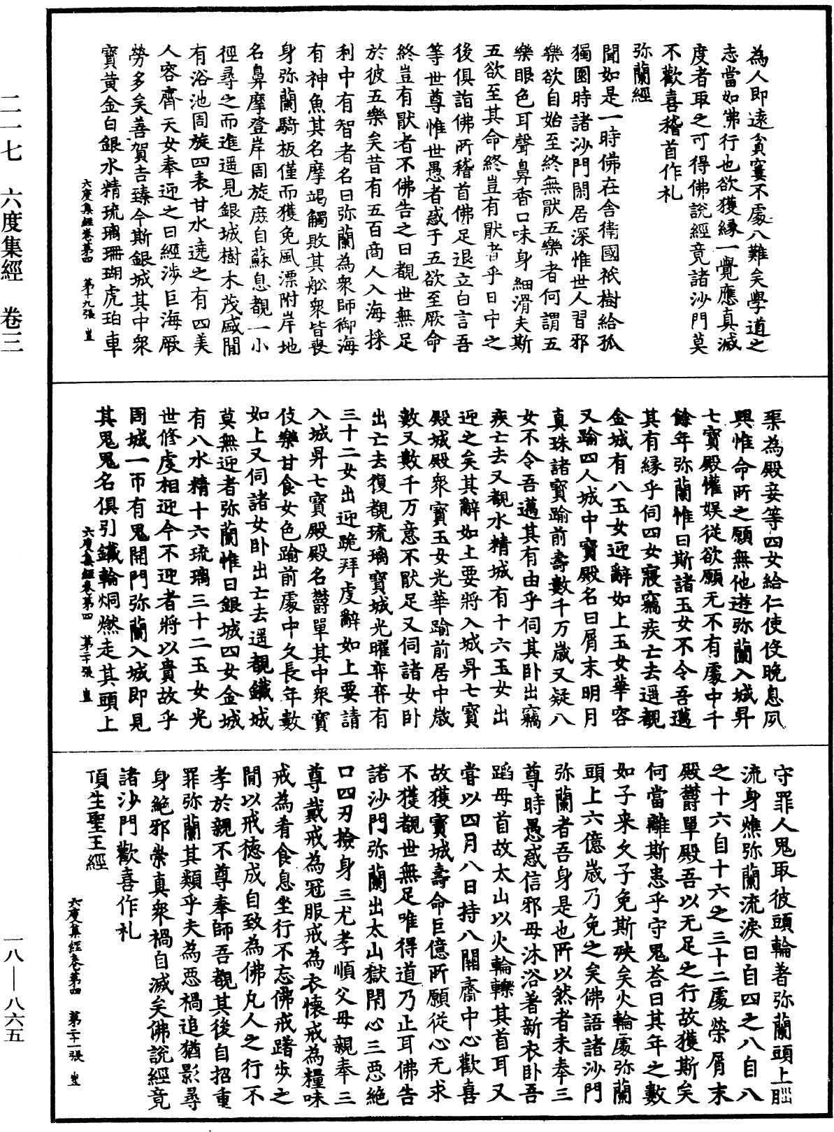 六度集經《中華大藏經》_第18冊_第865頁