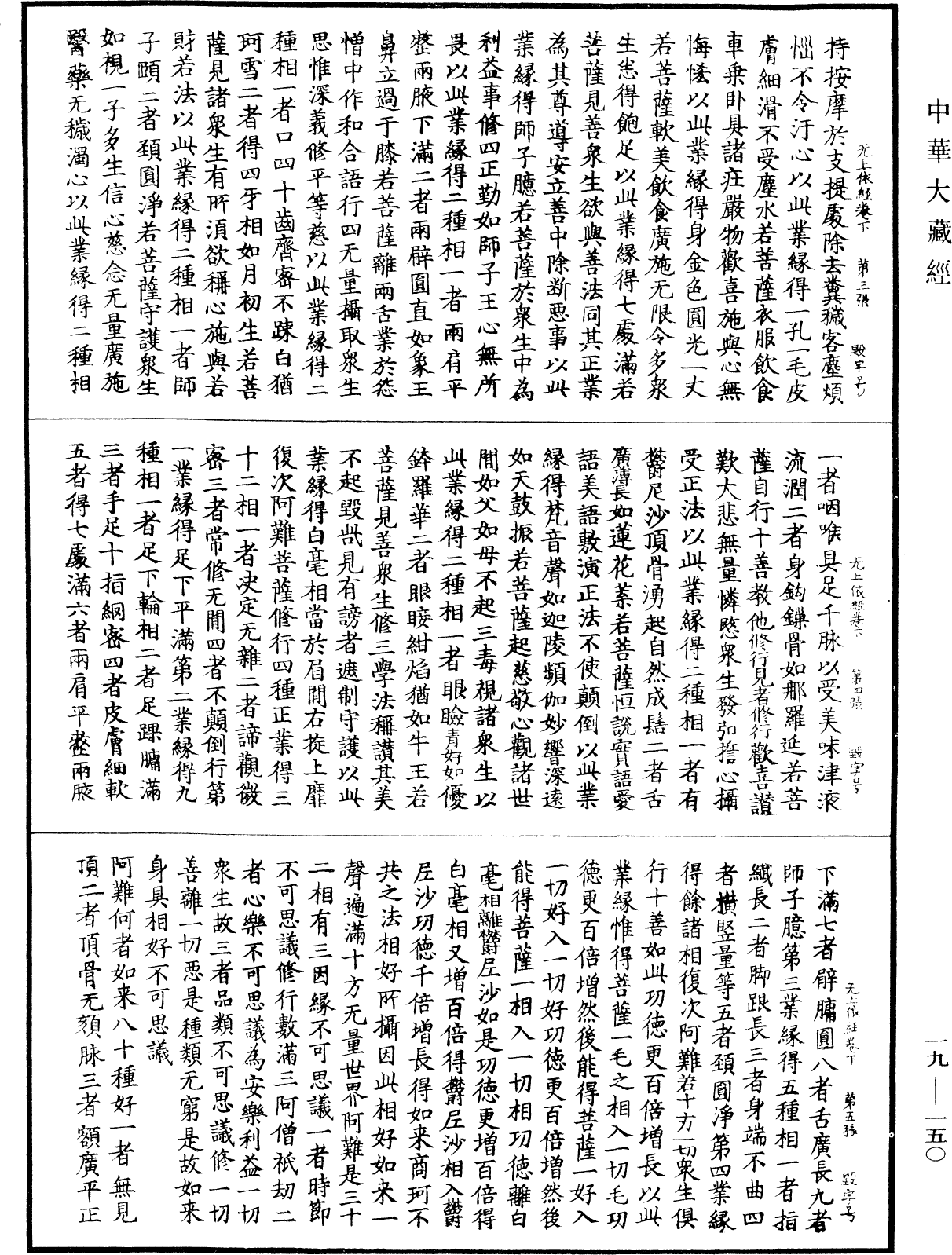 佛說無上依經《中華大藏經》_第19冊_第150頁