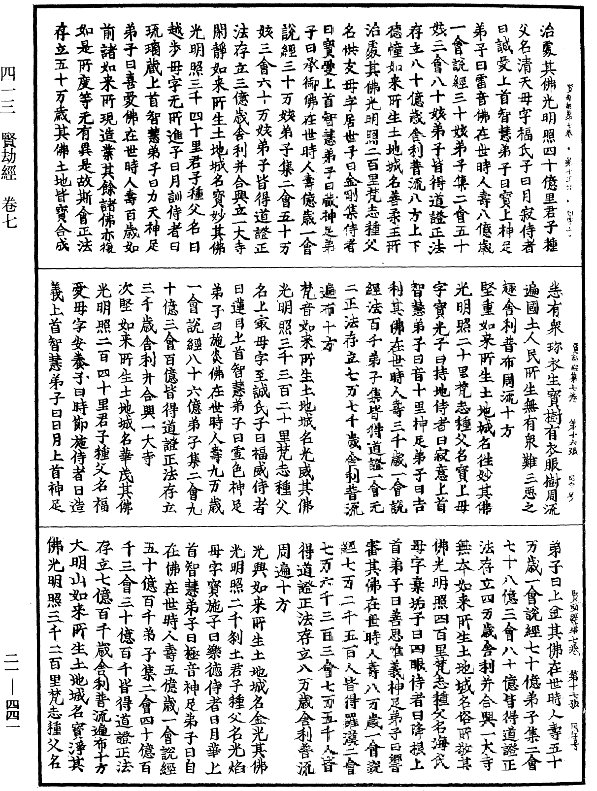 賢劫經《中華大藏經》_第21冊_第441頁