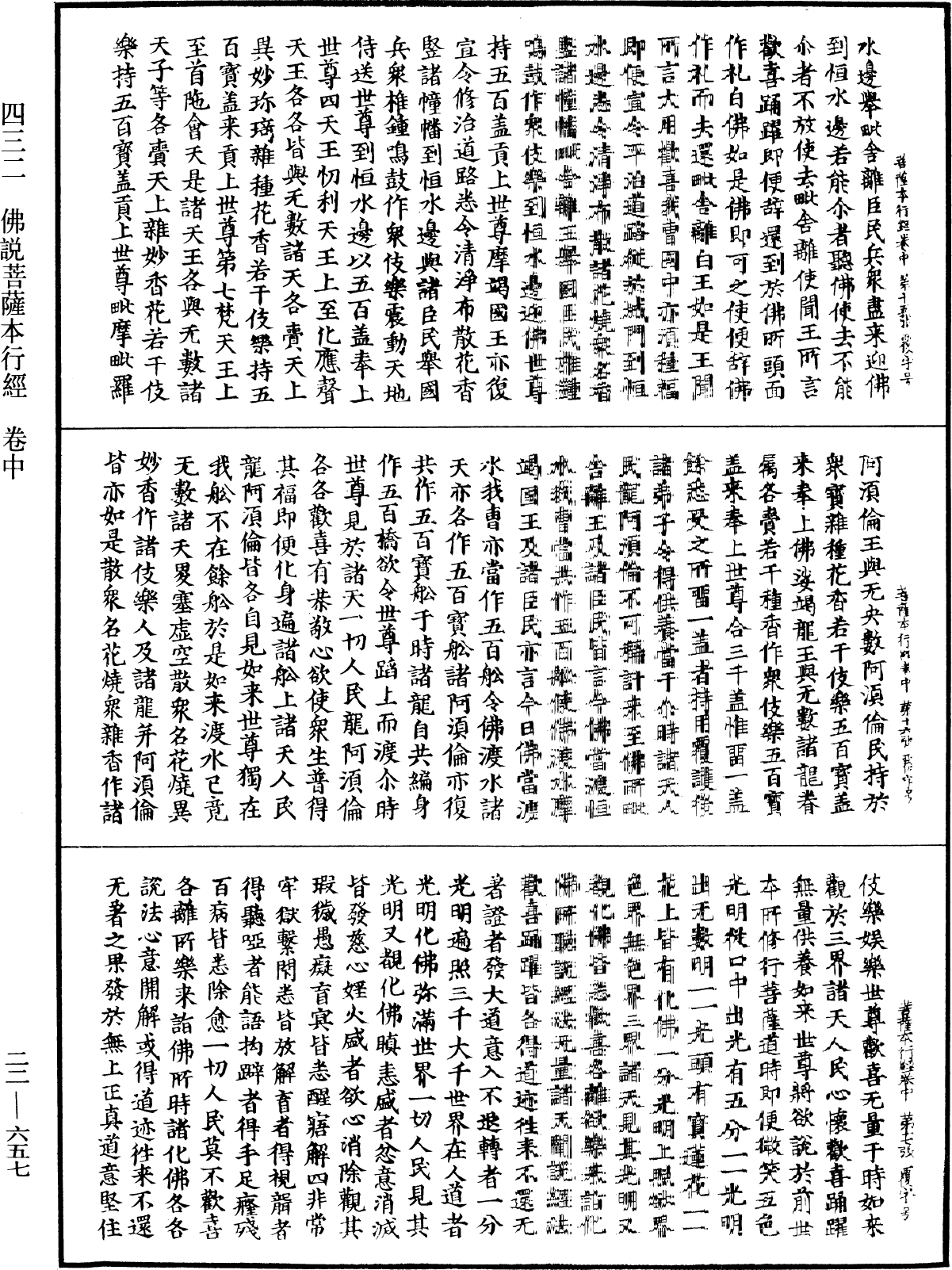 佛說菩薩本行經《中華大藏經》_第22冊_第657頁