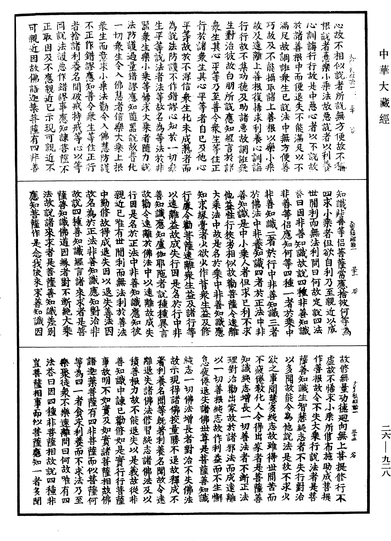 大寶積經論《中華大藏經》_第26冊_第928頁