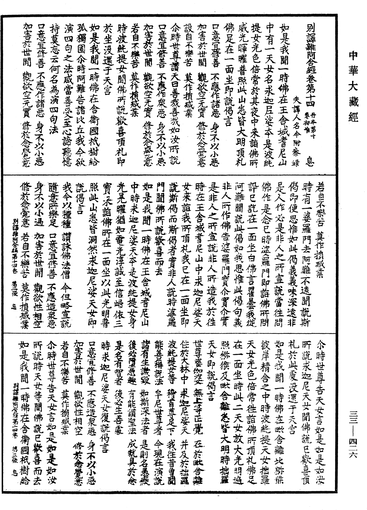 別譯雜阿含經《中華大藏經》_第33冊_第0426頁