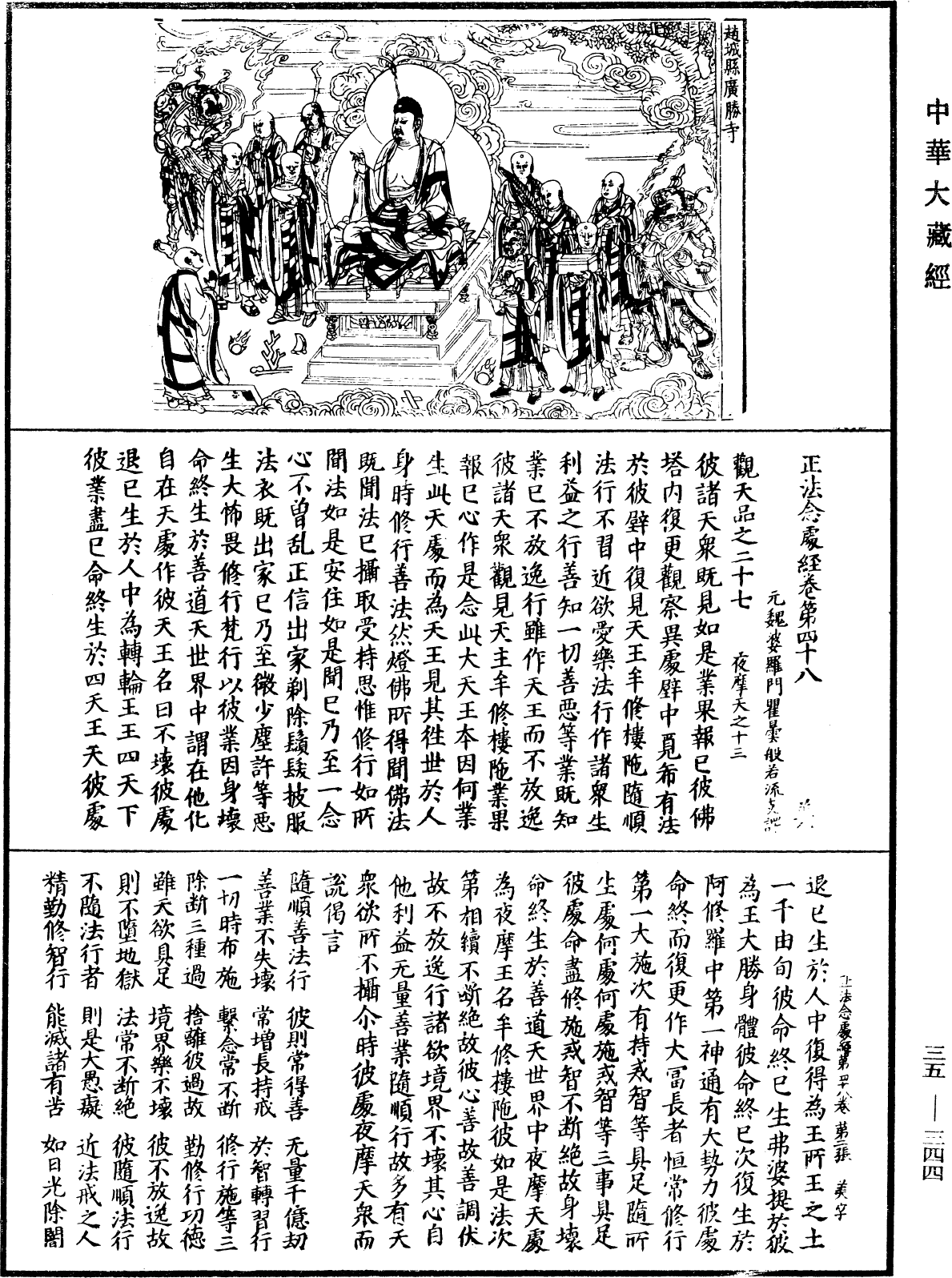 正法念處經《中華大藏經》_第35冊_第0344頁