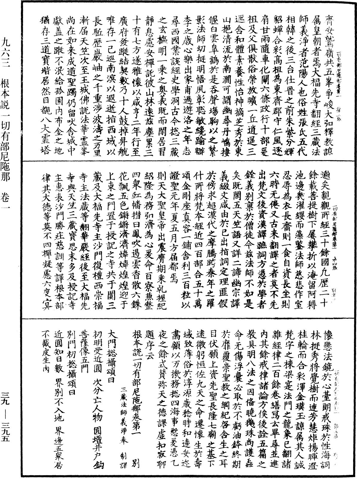 根本說一切有部尼陁《中華大藏經》_第39冊_第0395頁