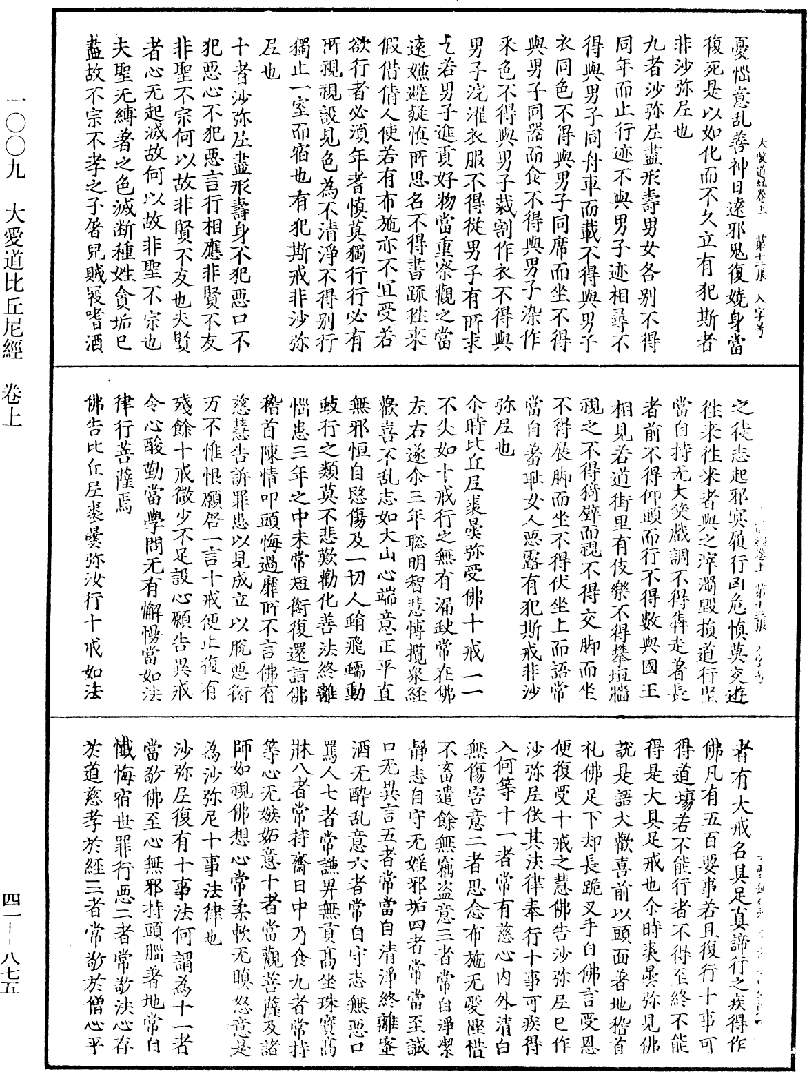 大愛道比丘尼經《中華大藏經》_第41冊_第875頁