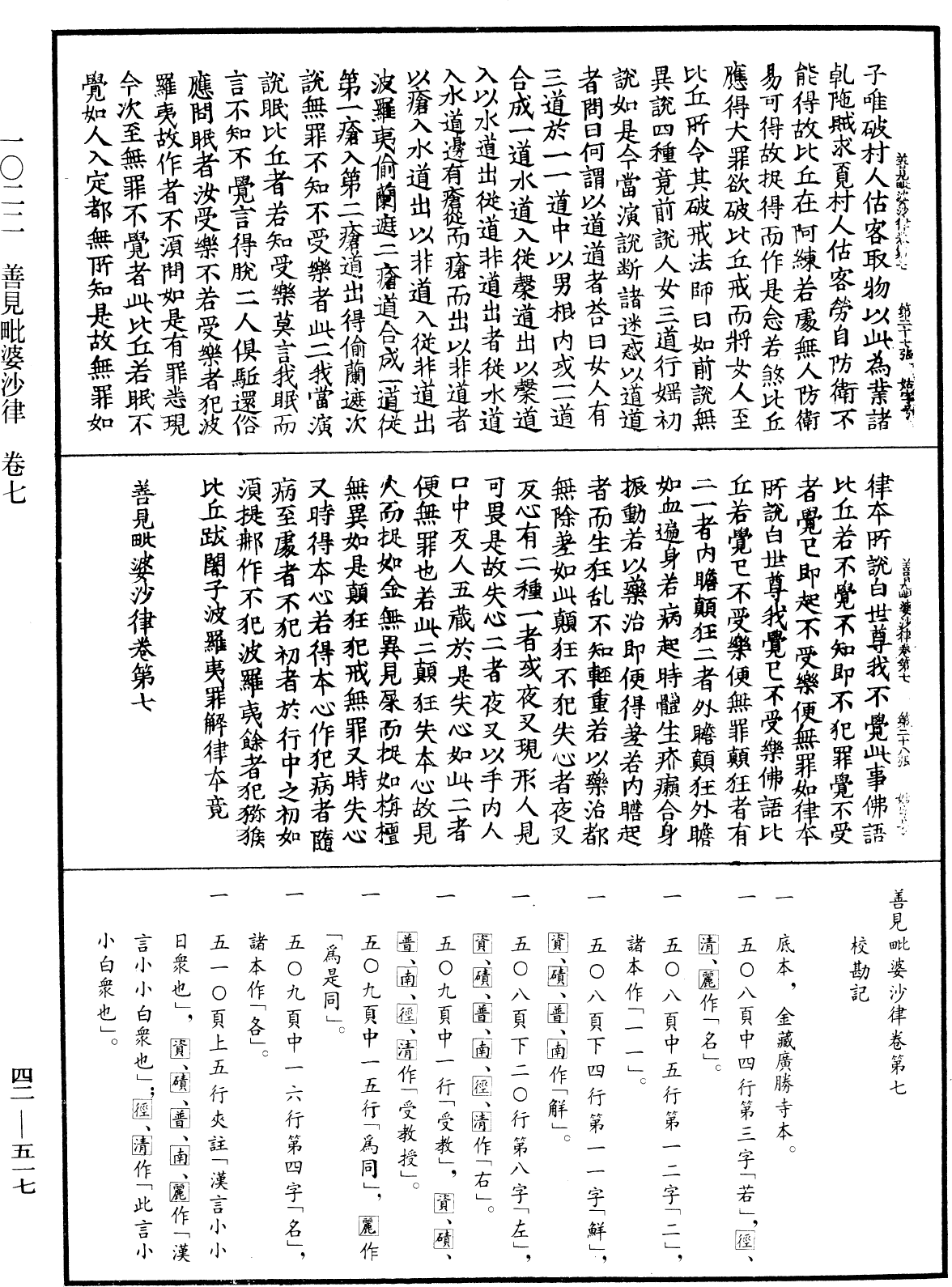 善見毗婆沙律《中華大藏經》_第42冊_第517頁