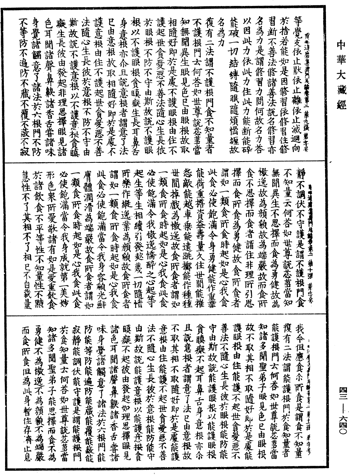 阿毗達磨集異門足論《中華大藏經》_第43冊_第640頁