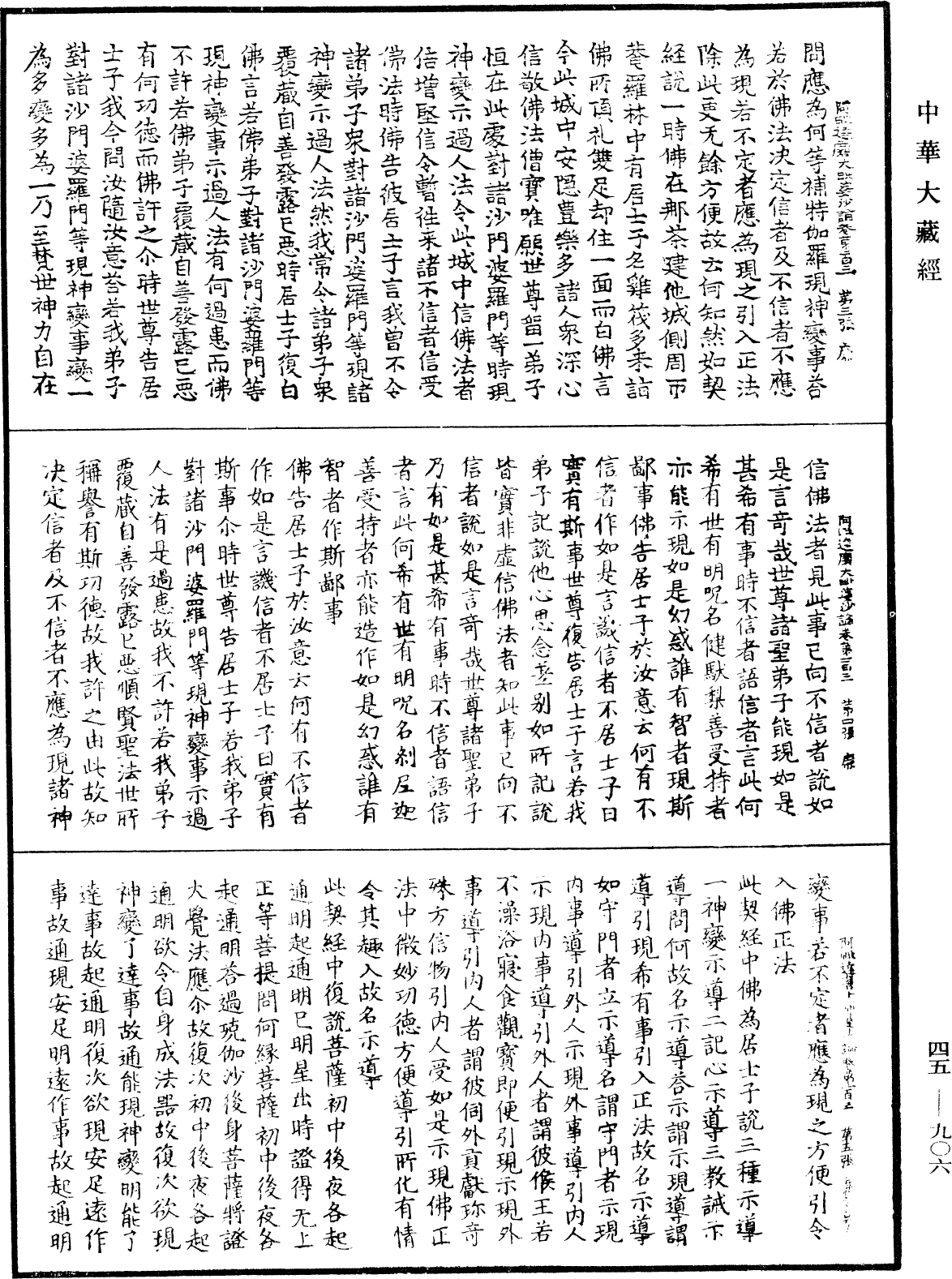 阿毗達磨大毗婆沙論《中華大藏經》_第45冊_第906頁