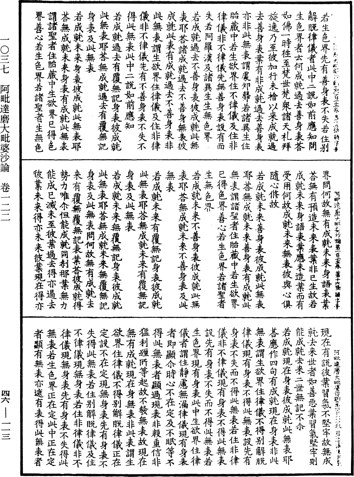 阿毗達磨大毗婆沙論《中華大藏經》_第46冊_第0113頁