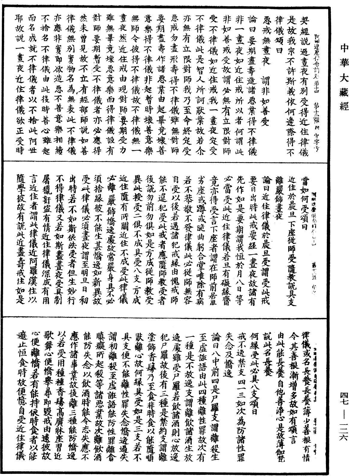 阿毗達磨俱舍論《中華大藏經》_第47冊_第126頁