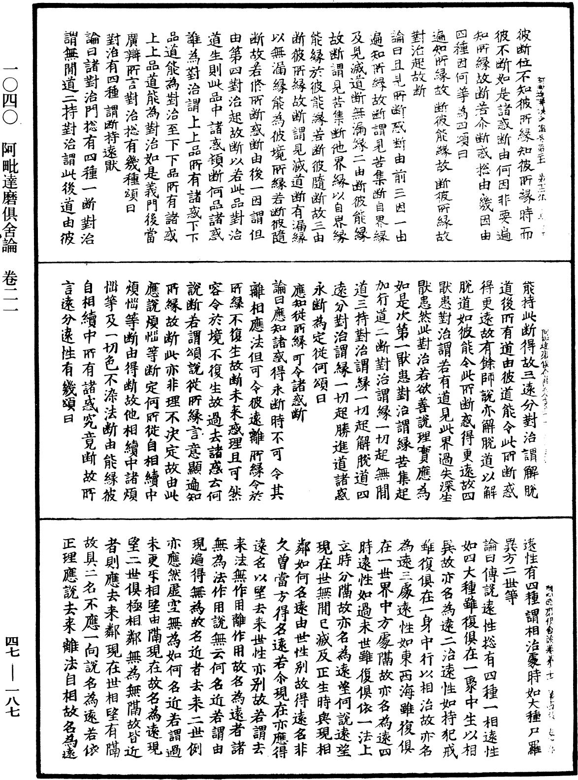 阿毗達磨俱舍論《中華大藏經》_第47冊_第187頁