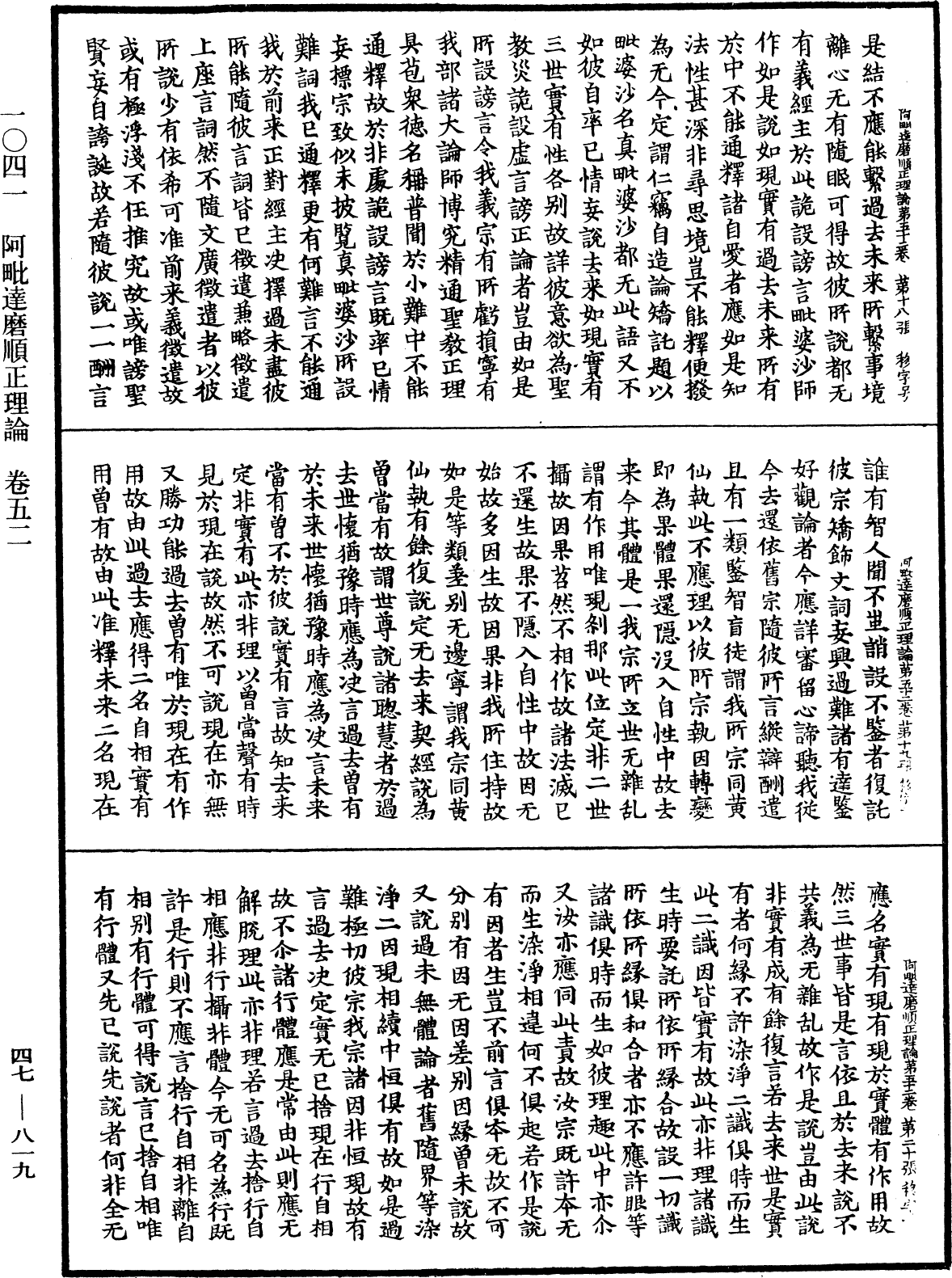 阿毗達磨順正理論《中華大藏經》_第47冊_第819頁