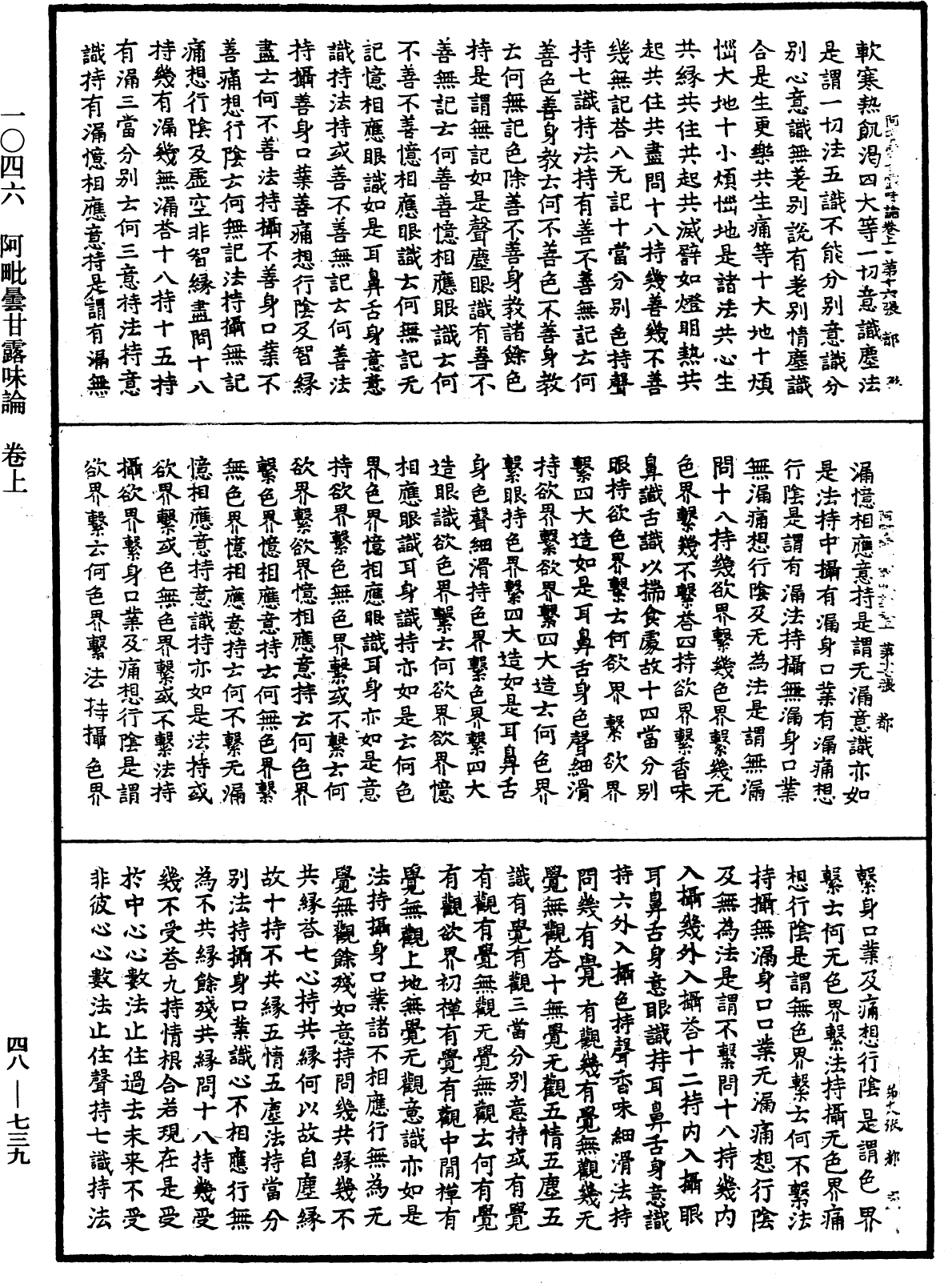 阿毗曇甘露味論《中華大藏經》_第48冊_第0739頁