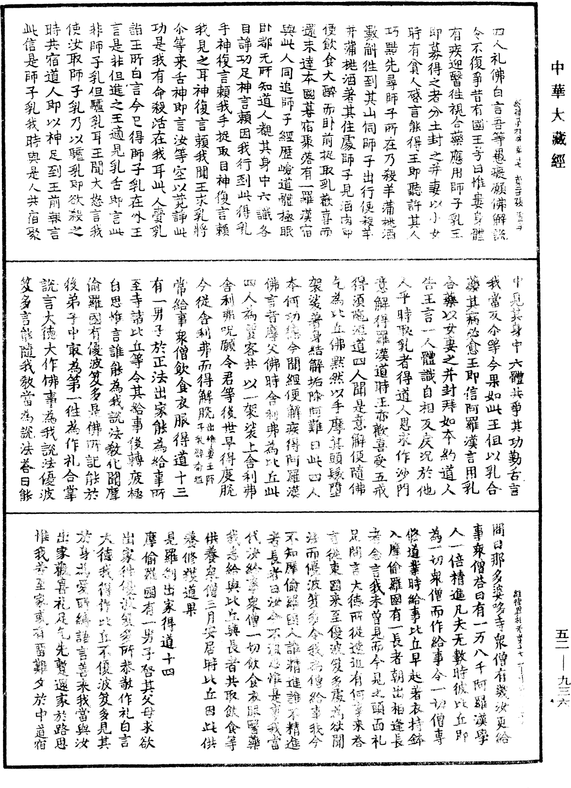 经律异相《中华大藏经》_第52册_第936页