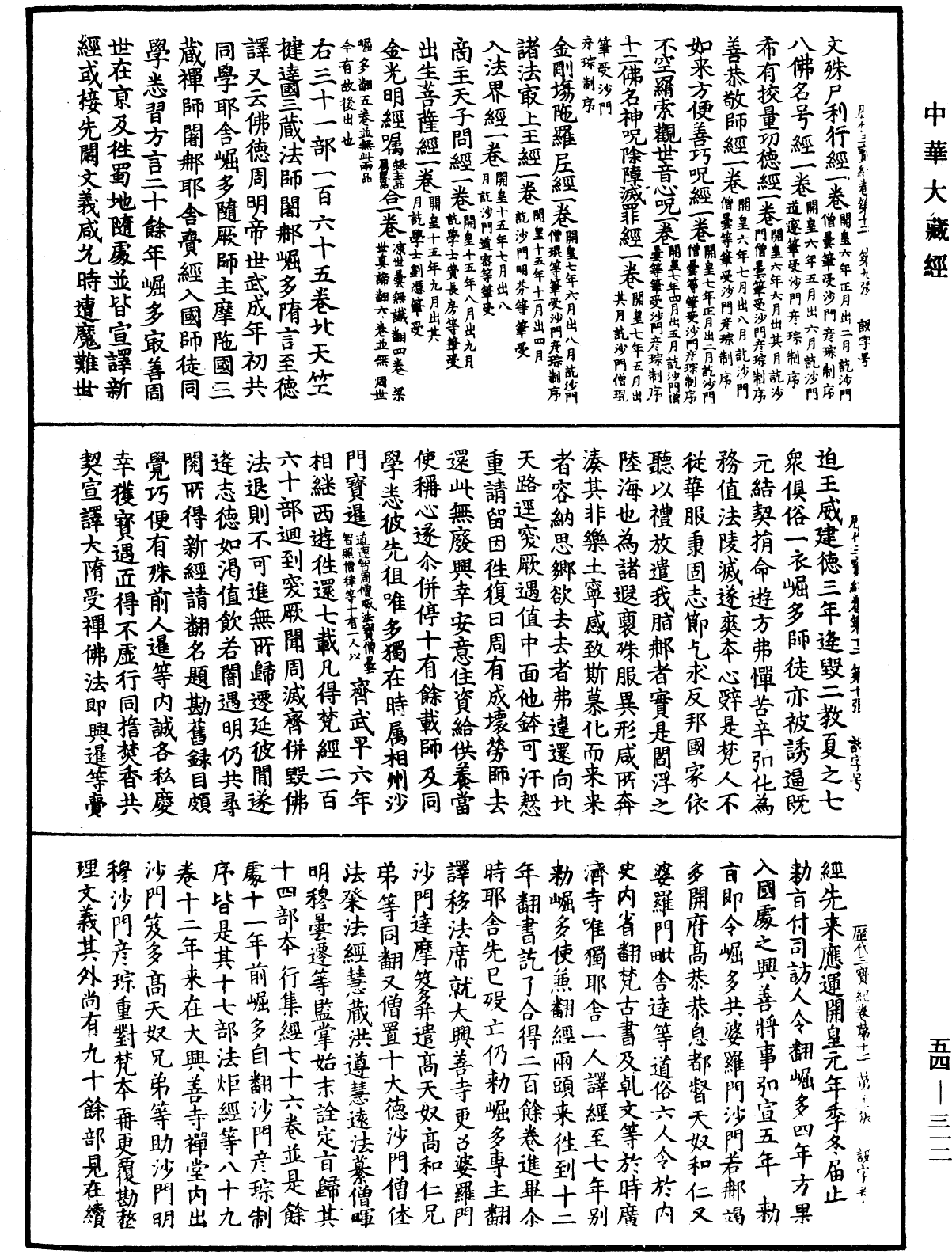 歷代三寶紀《中華大藏經》_第54冊_第312頁