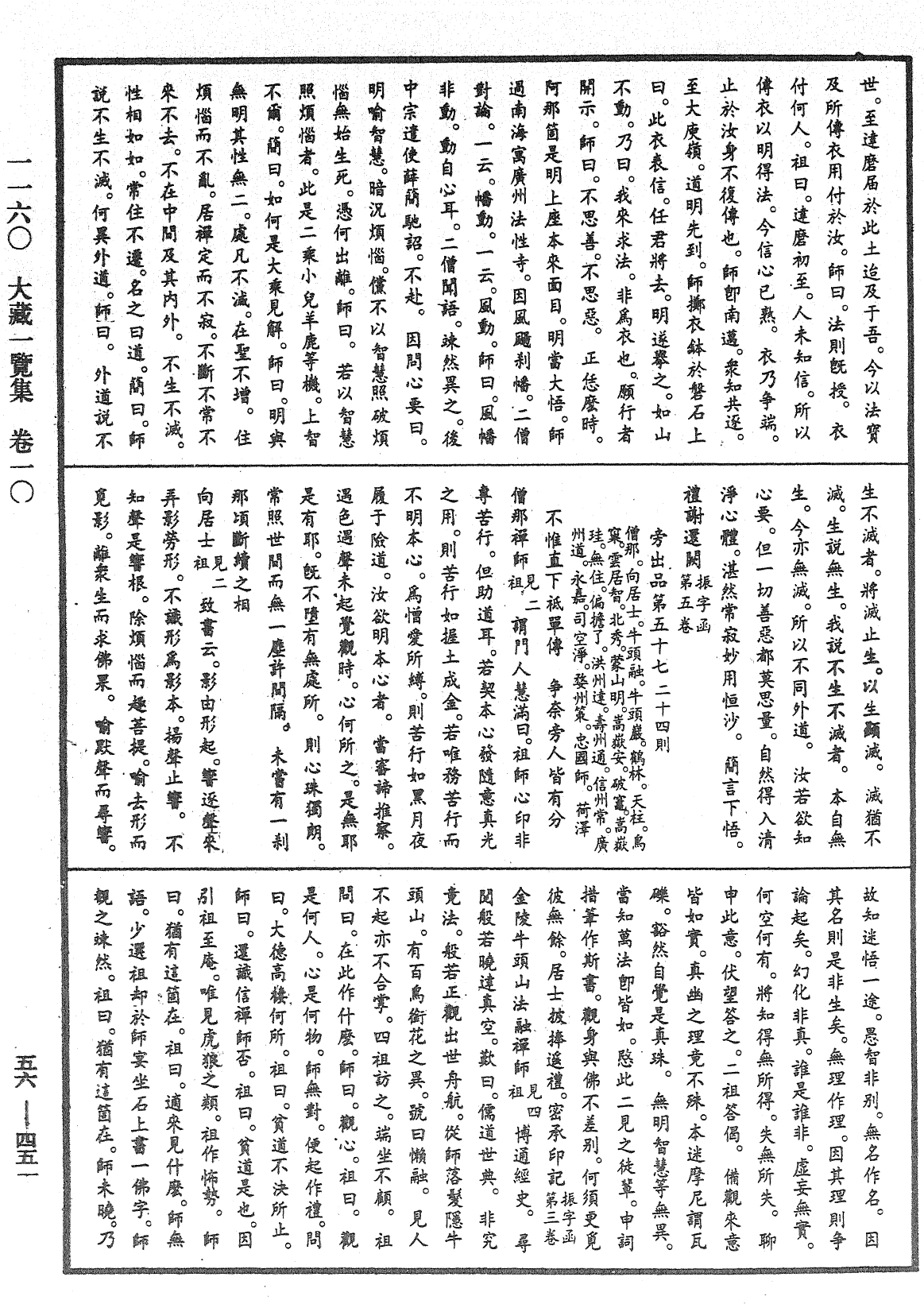 大藏一覽集《中華大藏經》_第56冊_第0451頁