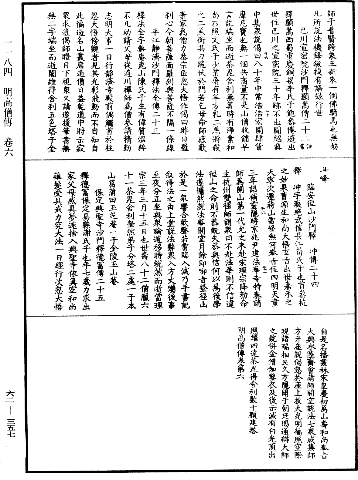 明高僧傳《中華大藏經》_第62冊_第0357頁