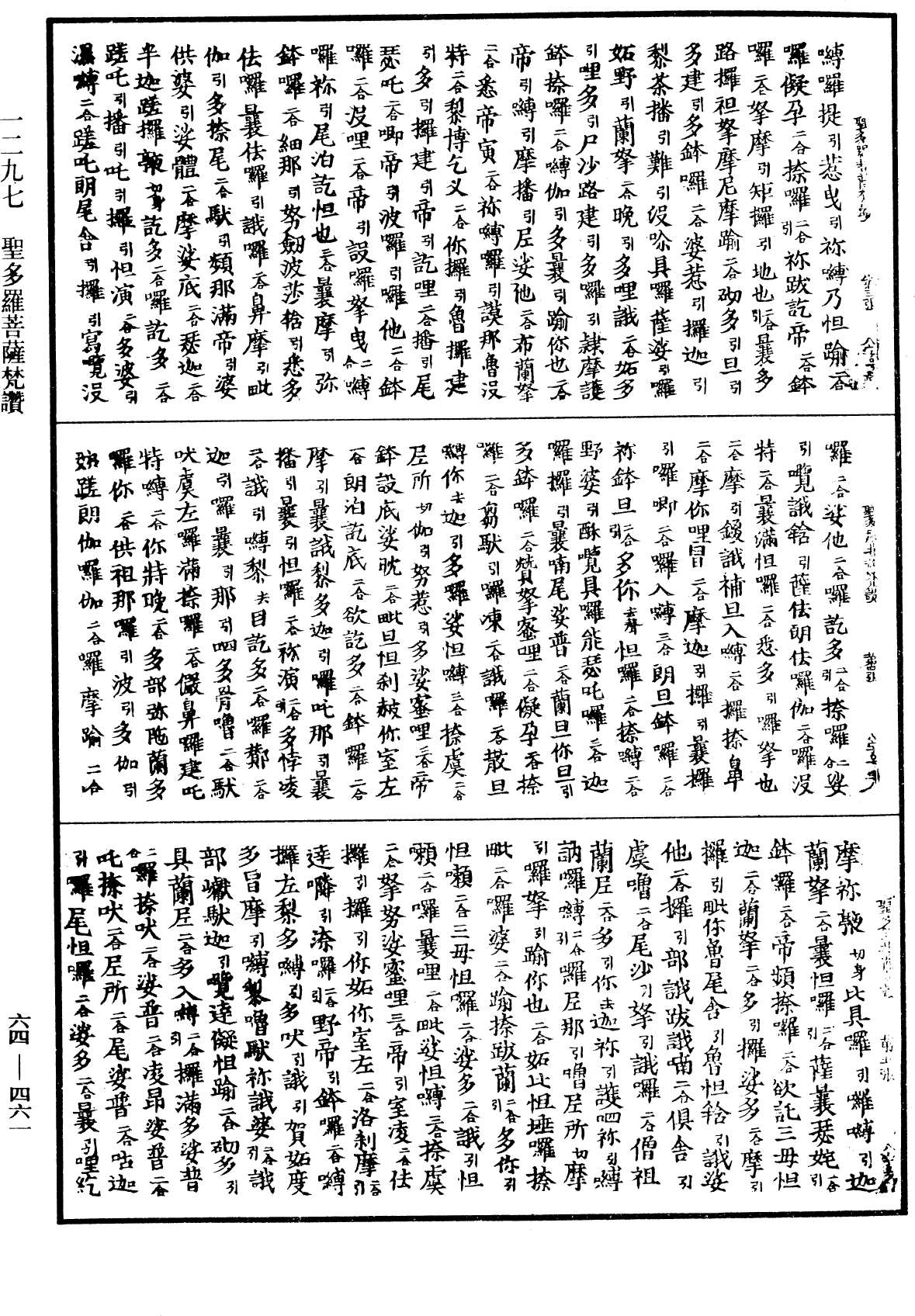 聖多羅菩薩梵讚《中華大藏經》_第64冊_第0461頁