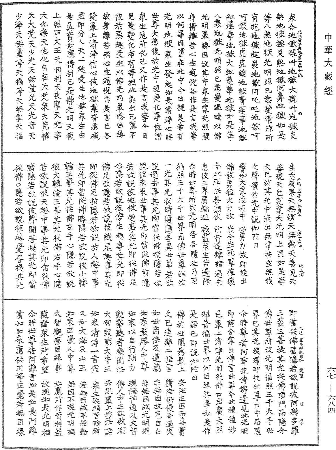 佛說光明童子因緣經《中華大藏經》_第67冊_第684頁