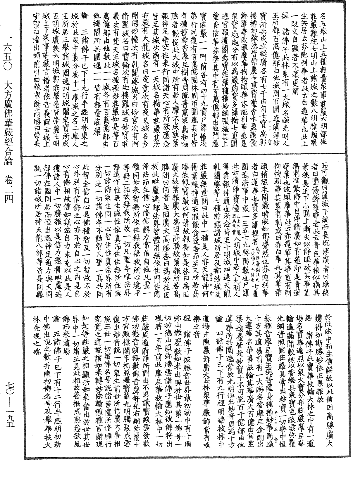 大方廣佛華嚴經合論《中華大藏經》_第70冊_第0195頁