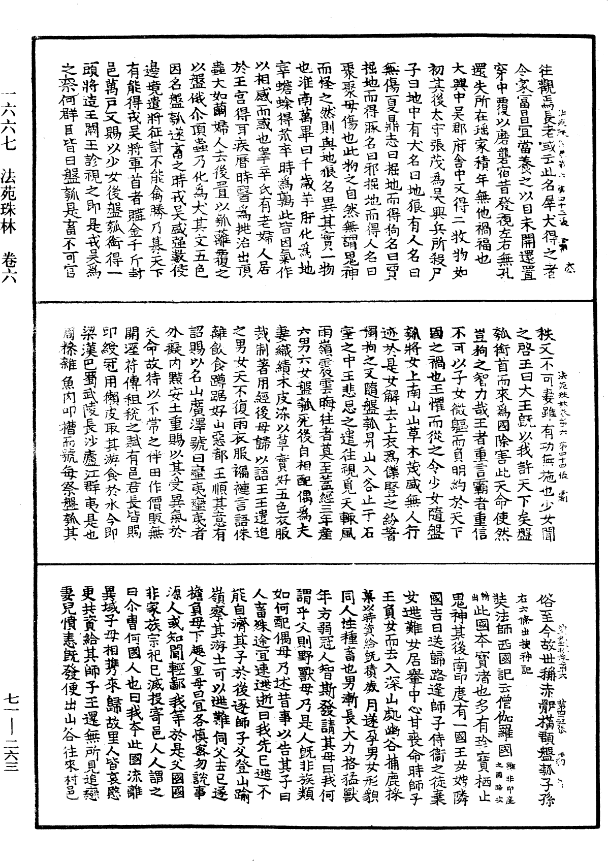 法苑珠林《中華大藏經》_第71冊_第263頁