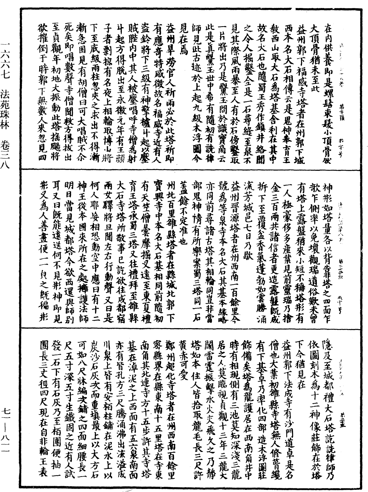 法苑珠林《中華大藏經》_第71冊_第811頁