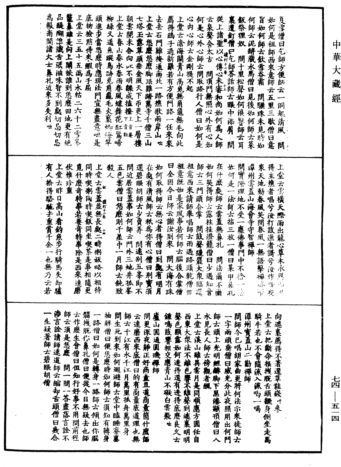 建中靖國續燈錄《中華大藏經》_第74冊_第514頁