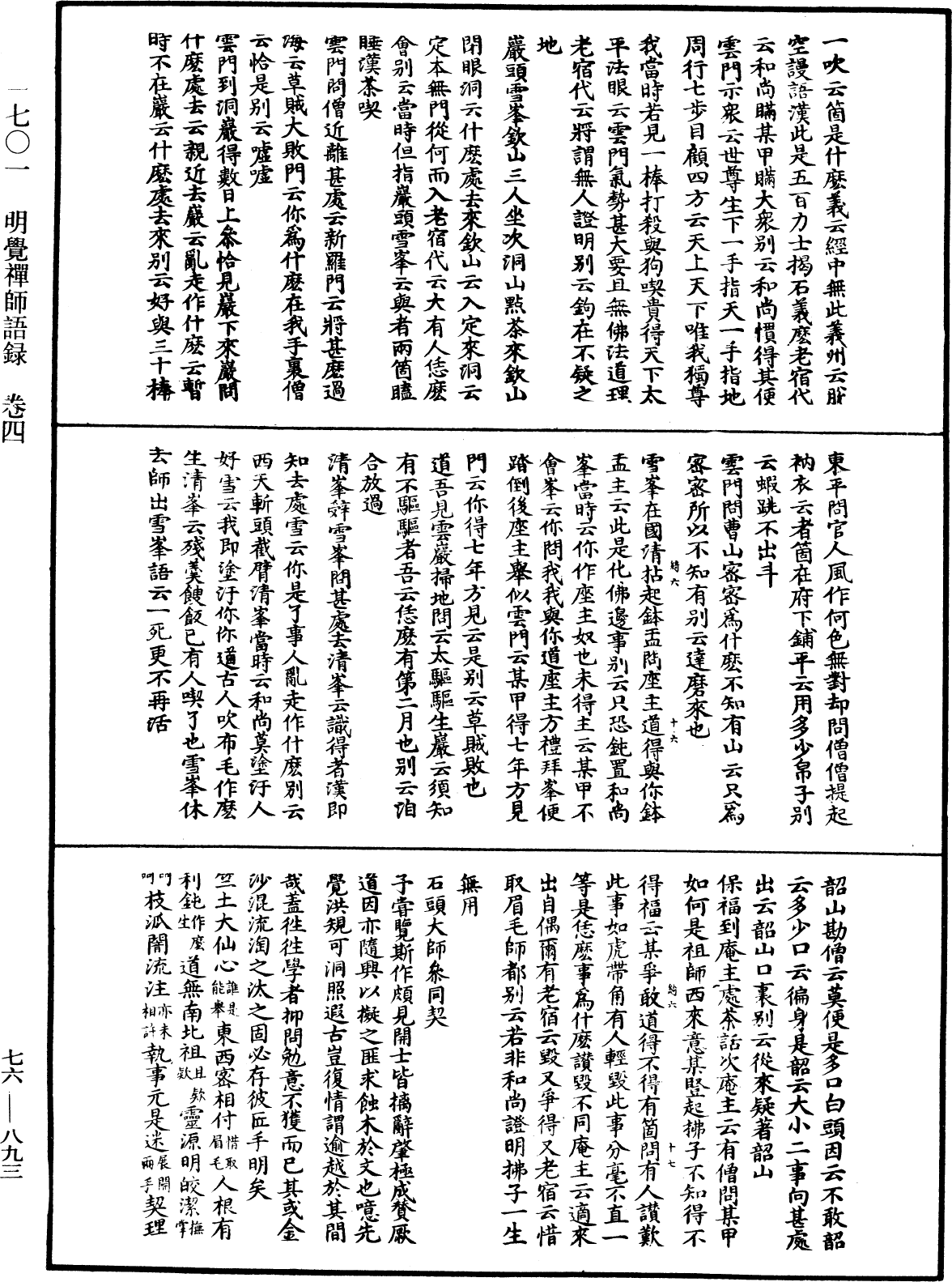 明覺禪師語錄《中華大藏經》_第76冊_第893頁