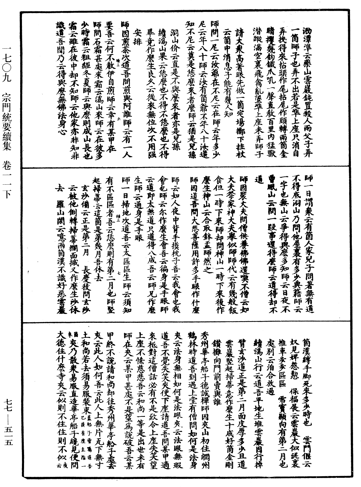 宗門統要續集《中華大藏經》_第77冊_第515頁