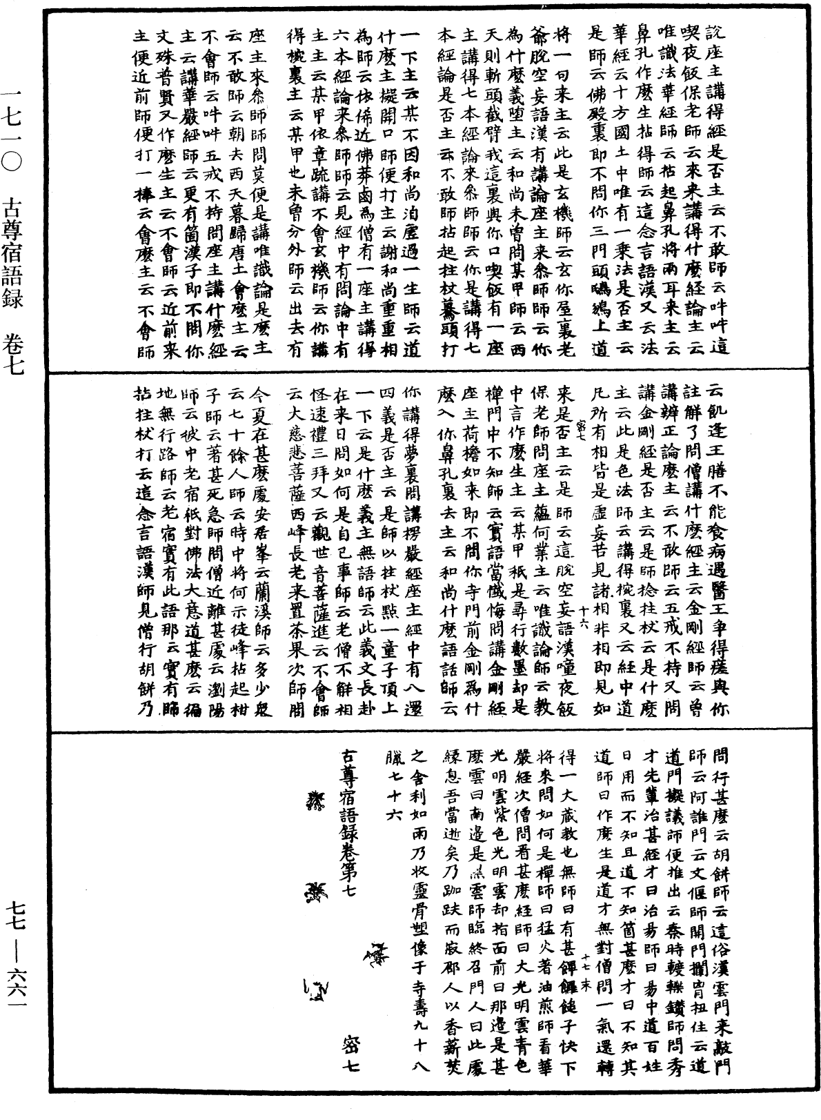 古尊宿語錄《中華大藏經》_第77冊_第661頁