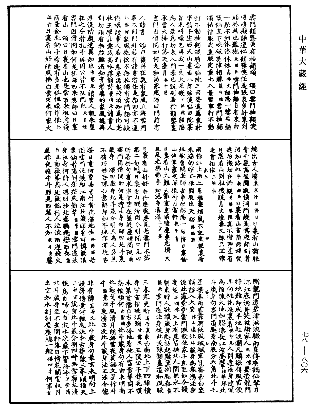 禅宗颂古联珠通集《中华大藏经》_第78册_第0806页