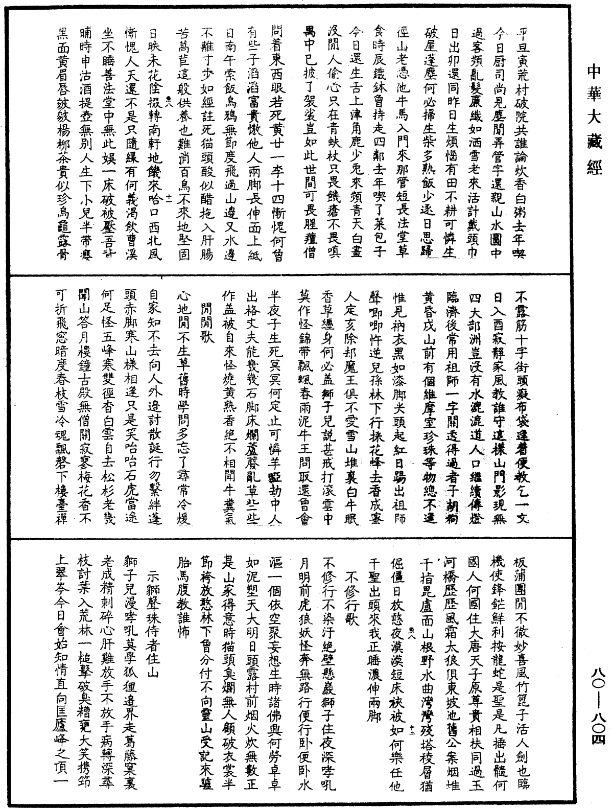 雪嶠禪師語錄《中華大藏經》_第80冊_第804頁