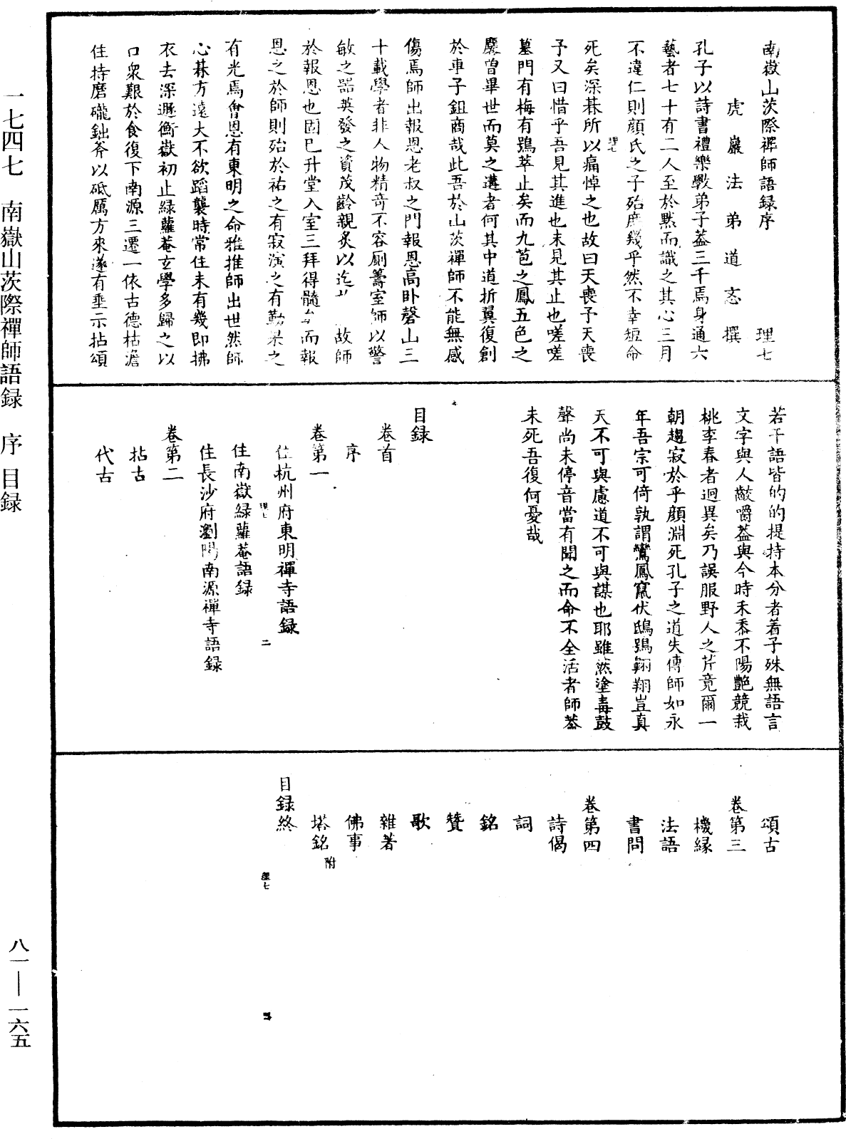 南嶽山茨際禪師語錄《中華大藏經》_第81冊_第0165頁