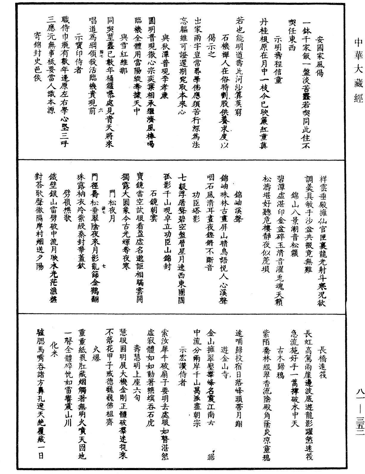 明覺聰禪師語錄《中華大藏經》_第81冊_第0352頁