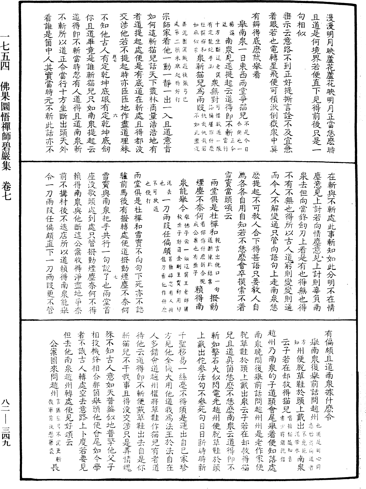 佛果圜悟禪師碧巖集《中華大藏經》_第82冊_第0349頁