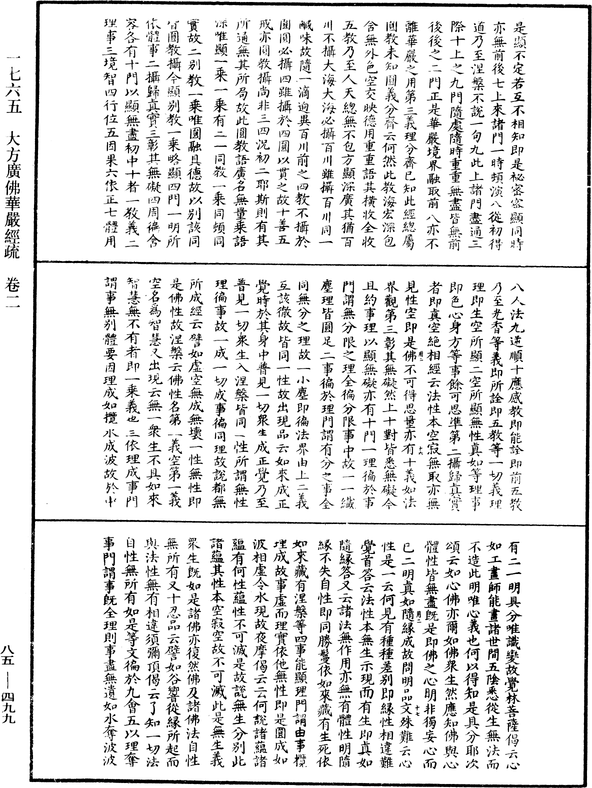 大方廣佛華嚴經疏《中華大藏經》_第85冊_第0499頁