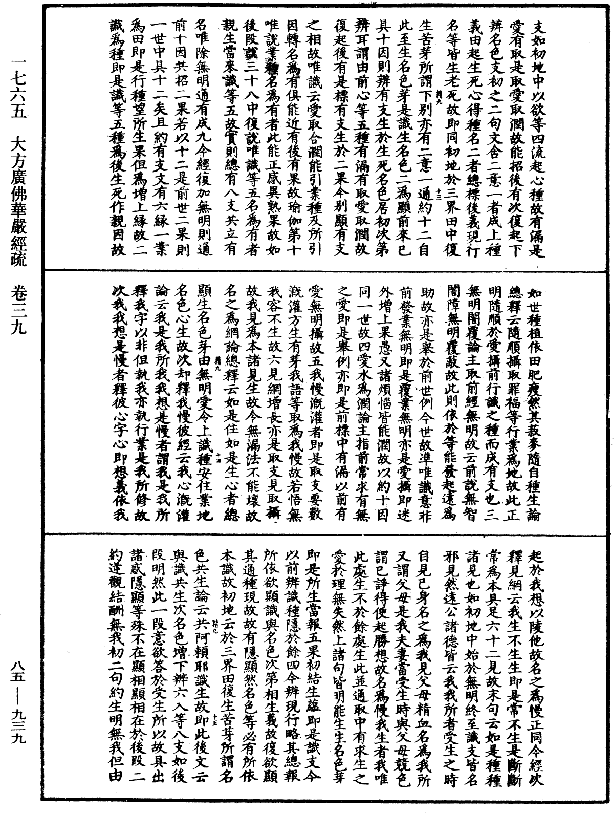 大方廣佛華嚴經疏《中華大藏經》_第85冊_第0939頁