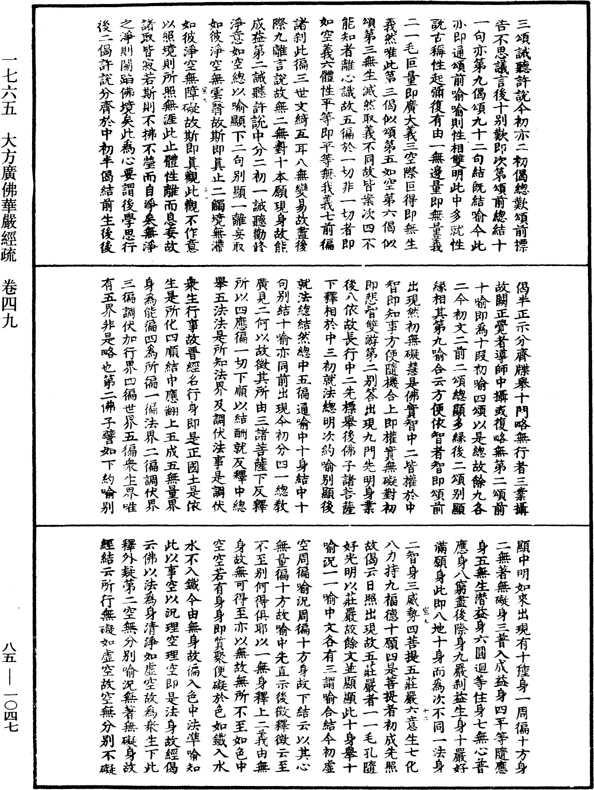 大方廣佛華嚴經疏《中華大藏經》_第85冊_第1047頁