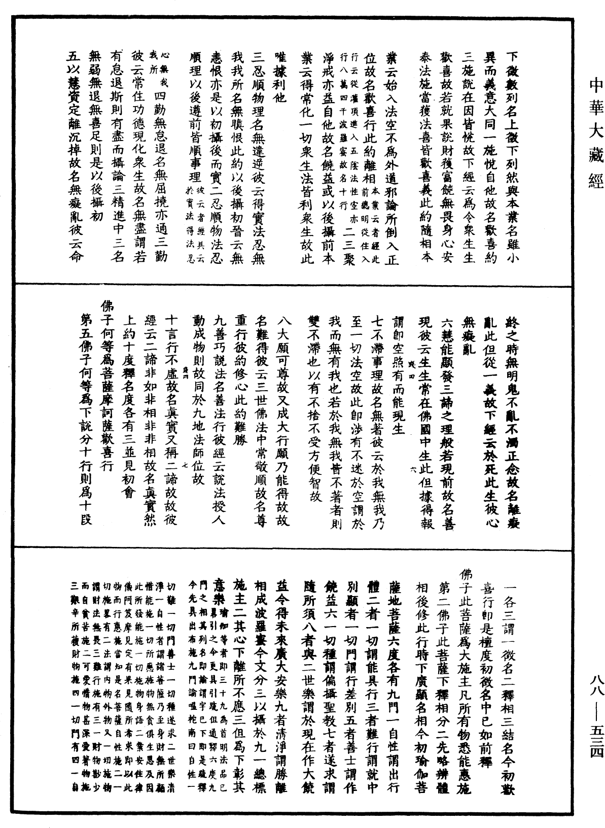 大方廣佛華嚴經疏鈔會本《中華大藏經》_第88冊_第534頁