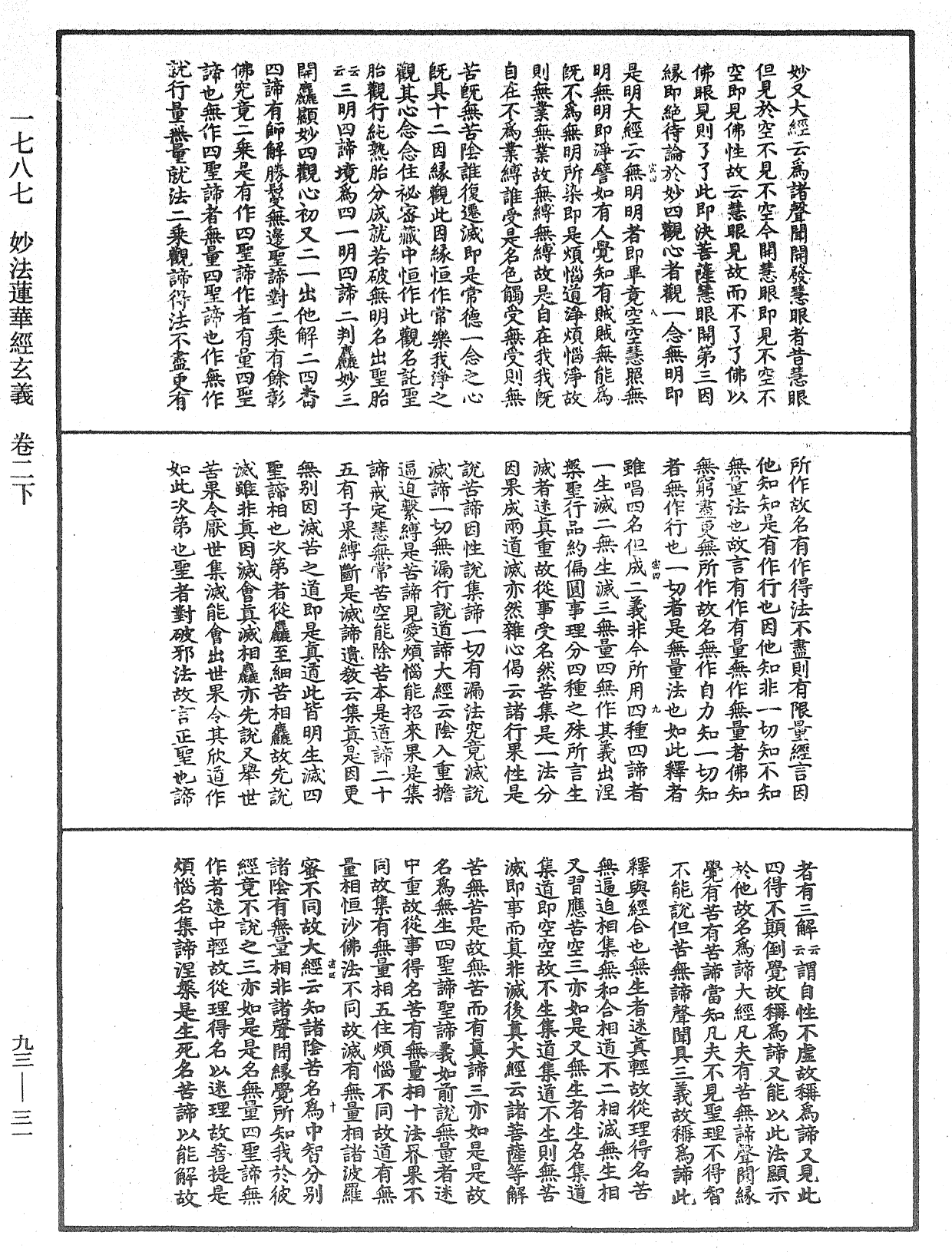 妙法蓮華經玄義《中華大藏經》_第93冊_第031頁