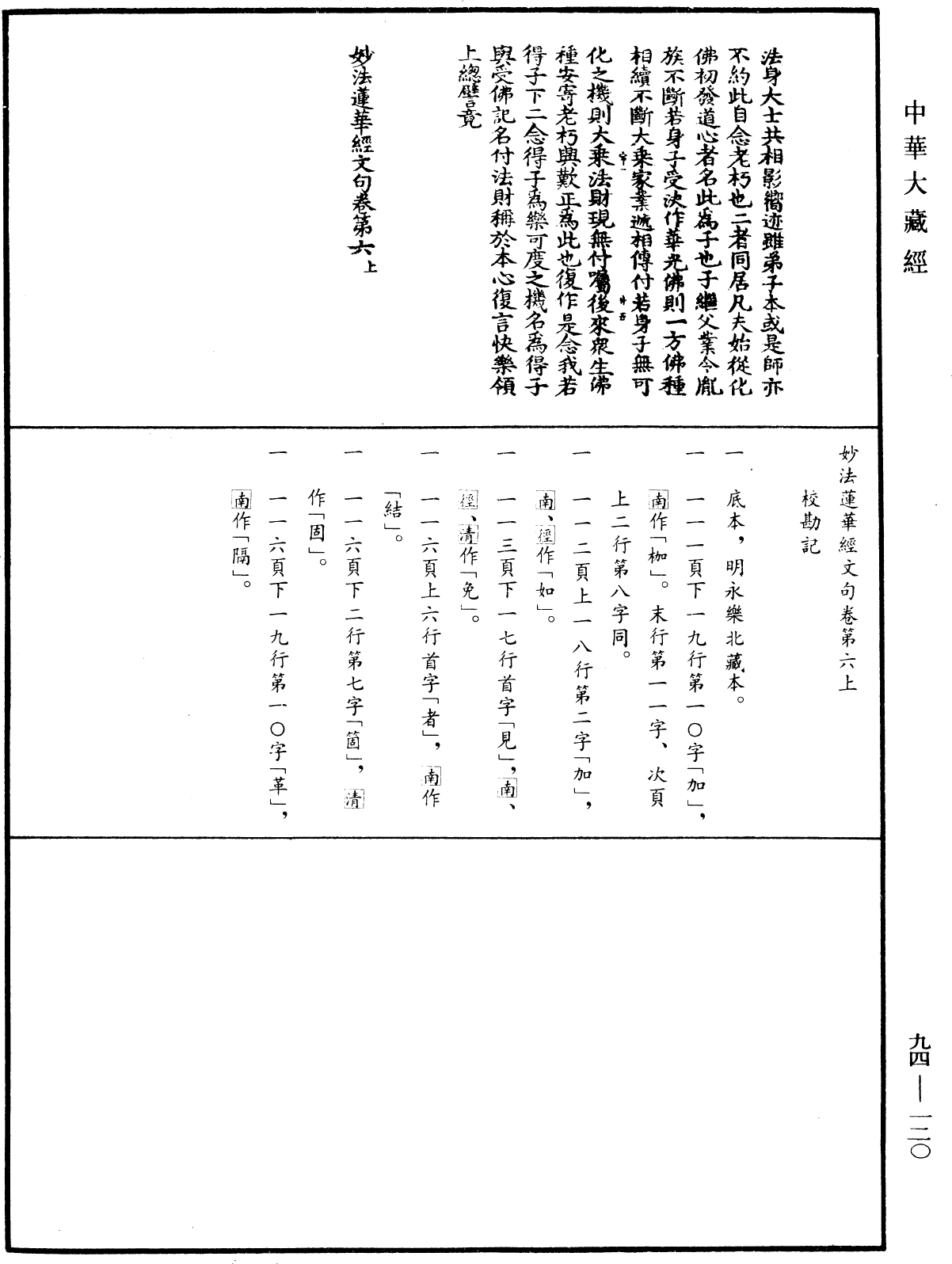 妙法蓮華經文句《中華大藏經》_第94冊_第120頁