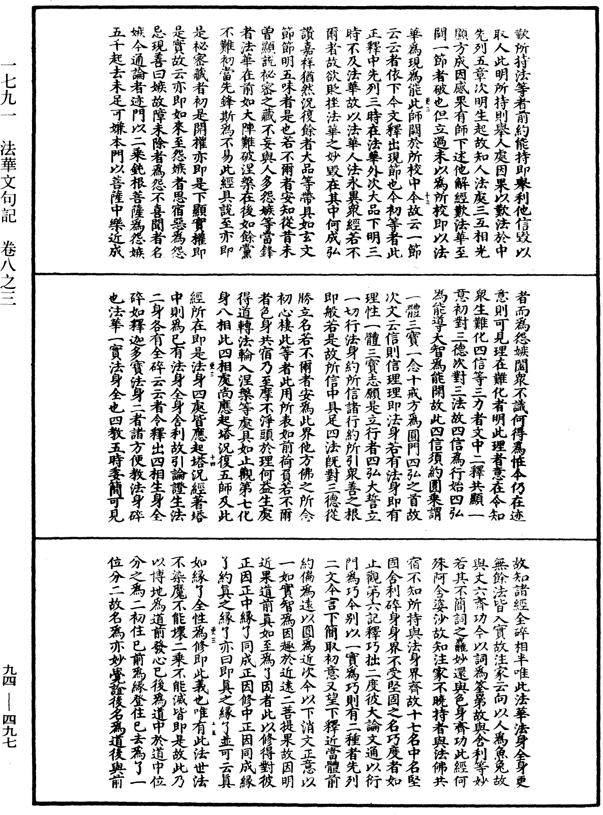 法華文句記《中華大藏經》_第94冊_第497頁