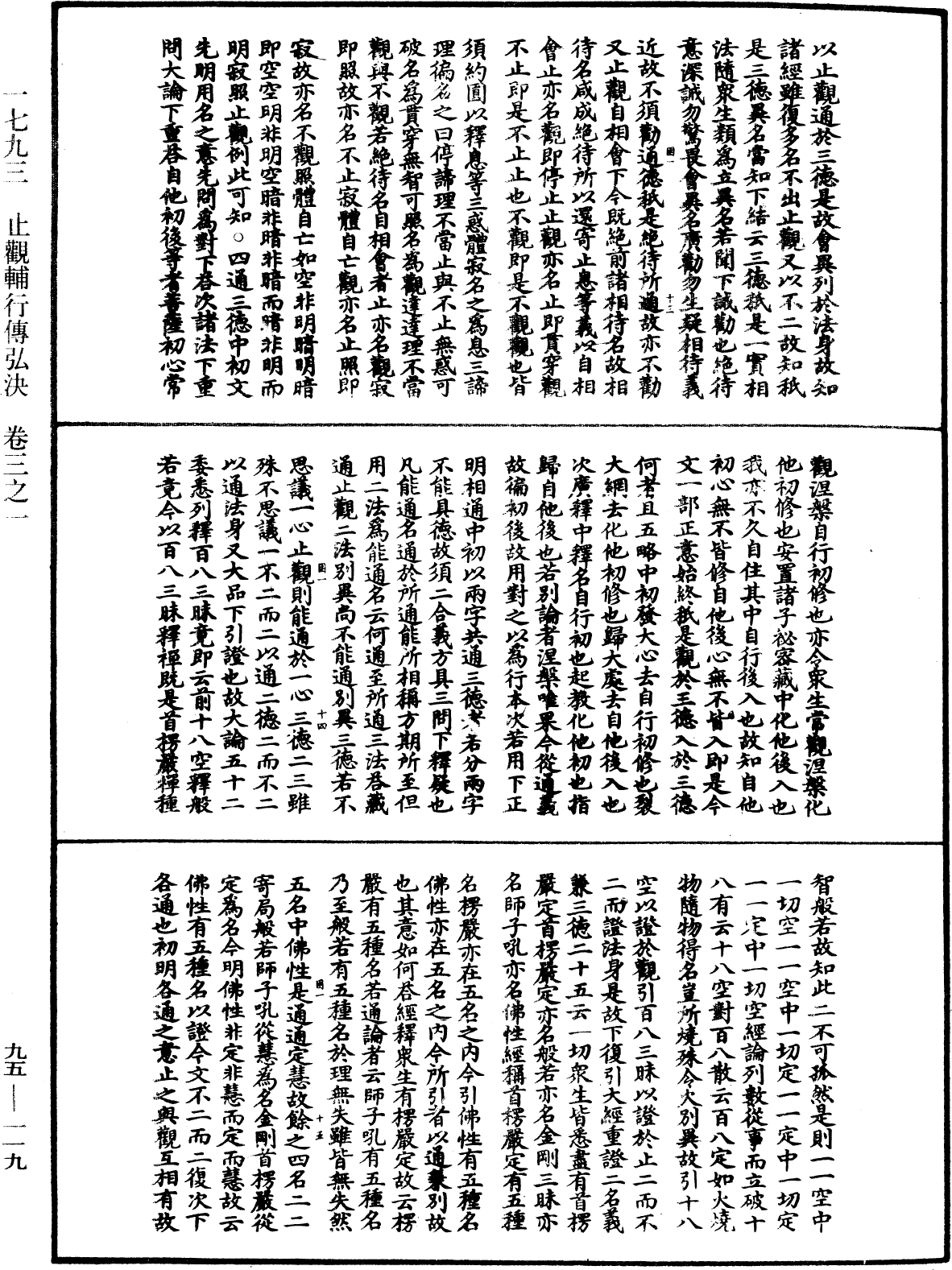 止觀輔行傳弘決《中華大藏經》_第95冊_第119頁